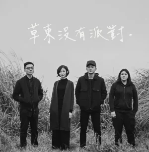 All in their twenties, No Party for Cao Dong is currently formed by vocalist Wood Lin, guitarist Judy Chan, and bassist Sam Yang.  Their drummer, Fan Tsai, sadly passed away in October 2021. (Photo courtesy of Wonderland Magazine)